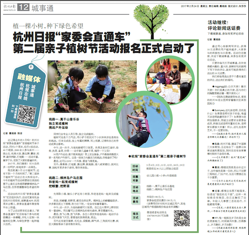 xxxxxxxx莫干山夏令营营地：杭州日报植树节